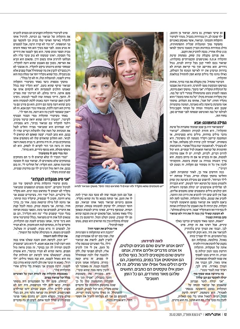 כתבה במגזין ״בשבע״