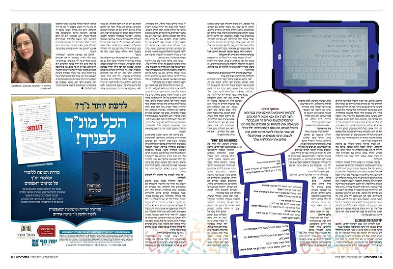 כתבה במגזין ״בשבע״