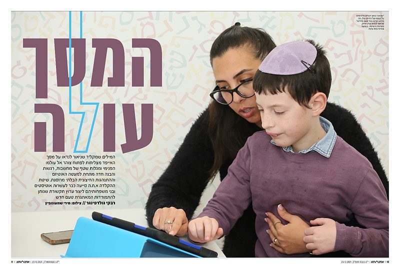 כתבה במגזין ״בשבע״
